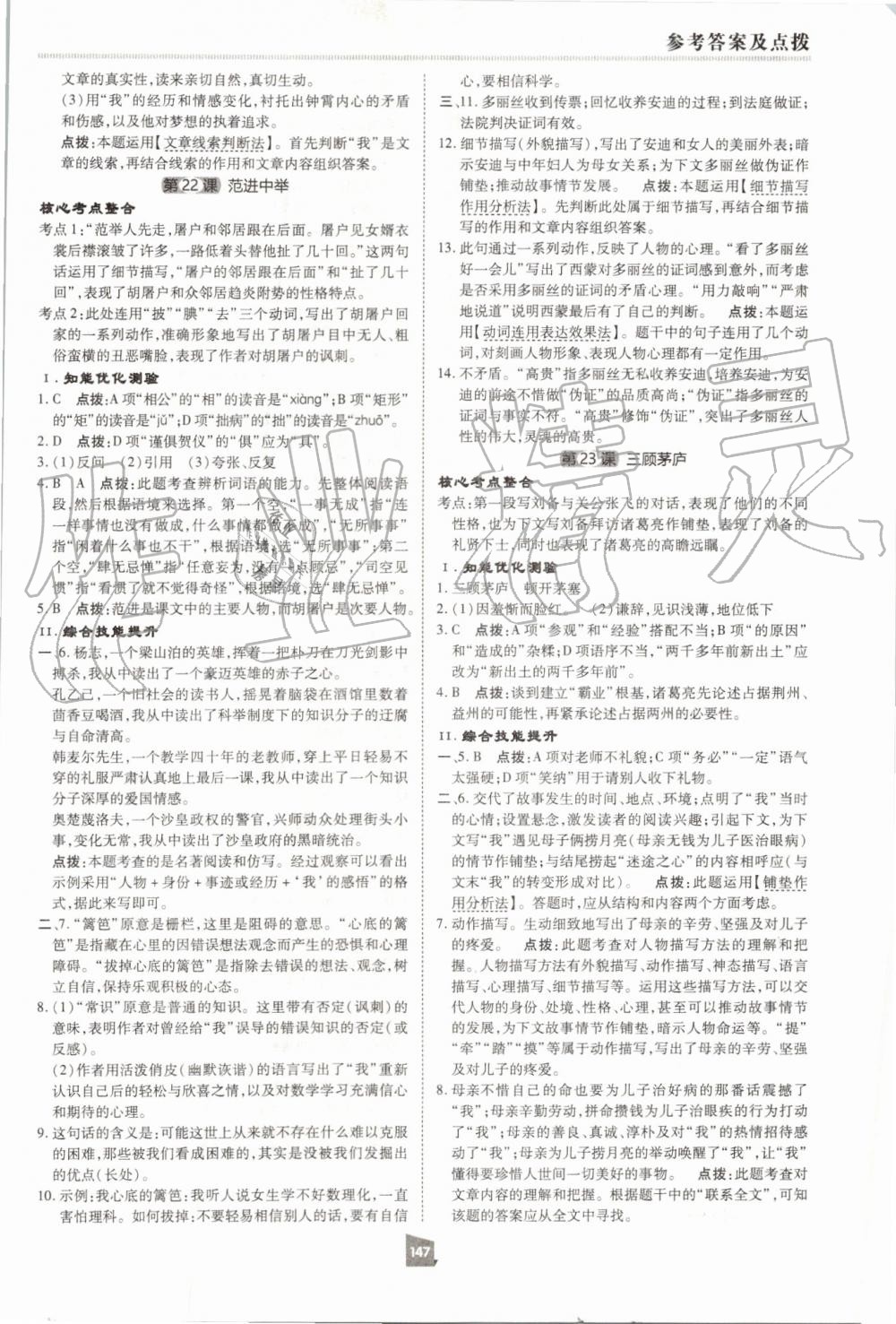 2019年綜合應(yīng)用創(chuàng)新題典中點(diǎn)九年級(jí)語(yǔ)文上冊(cè)人教版 第27頁(yè)