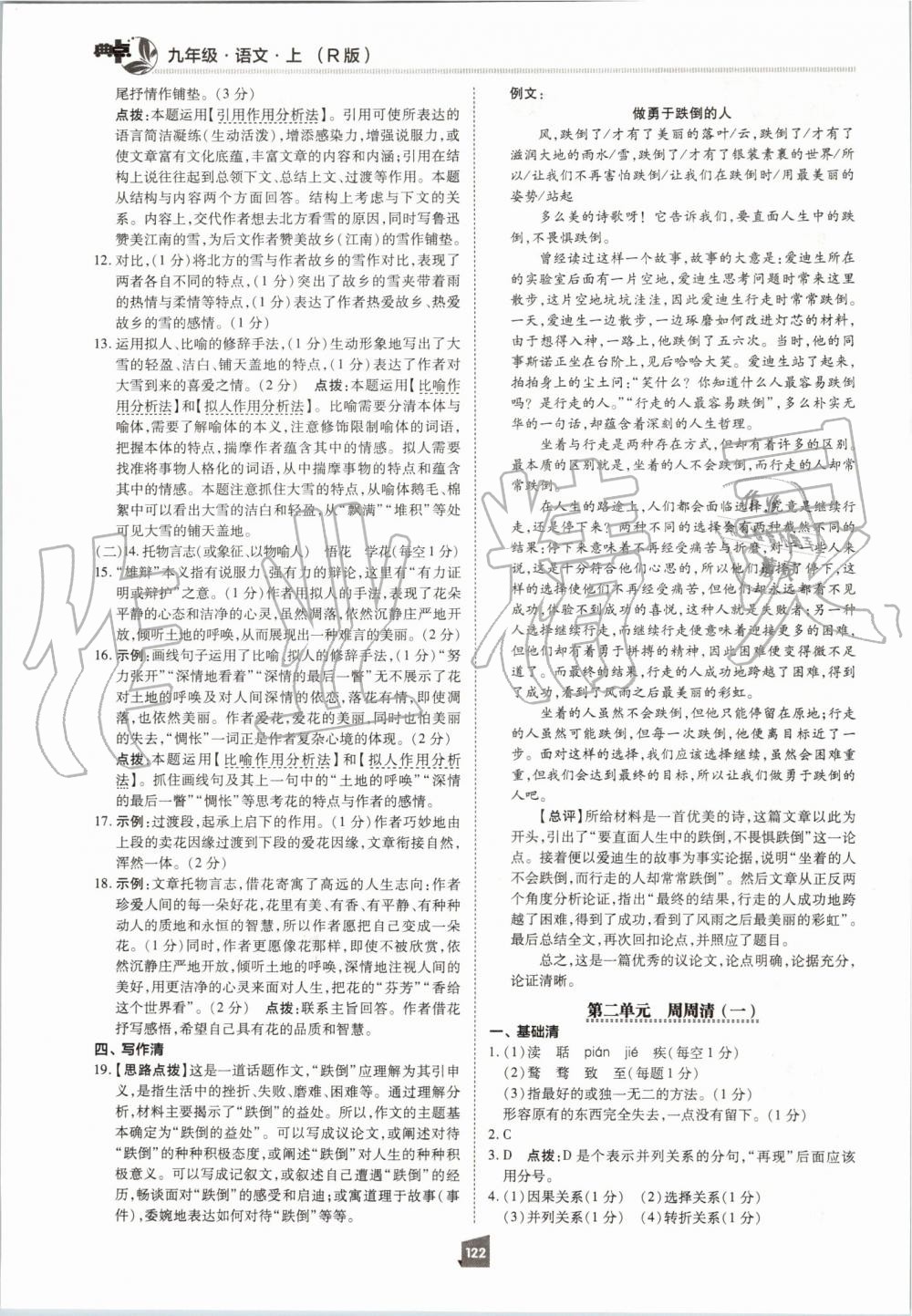 2019年綜合應用創(chuàng)新題典中點九年級語文上冊人教版 第2頁