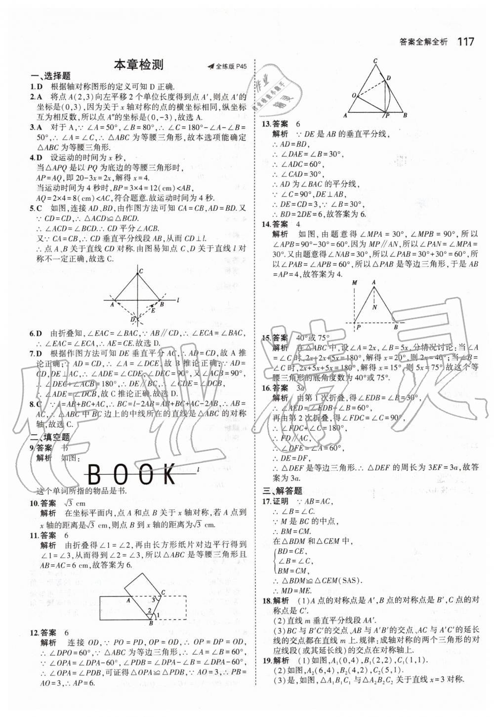 2019年5年中考3年模拟初中数学八年级上册人教版 第23页