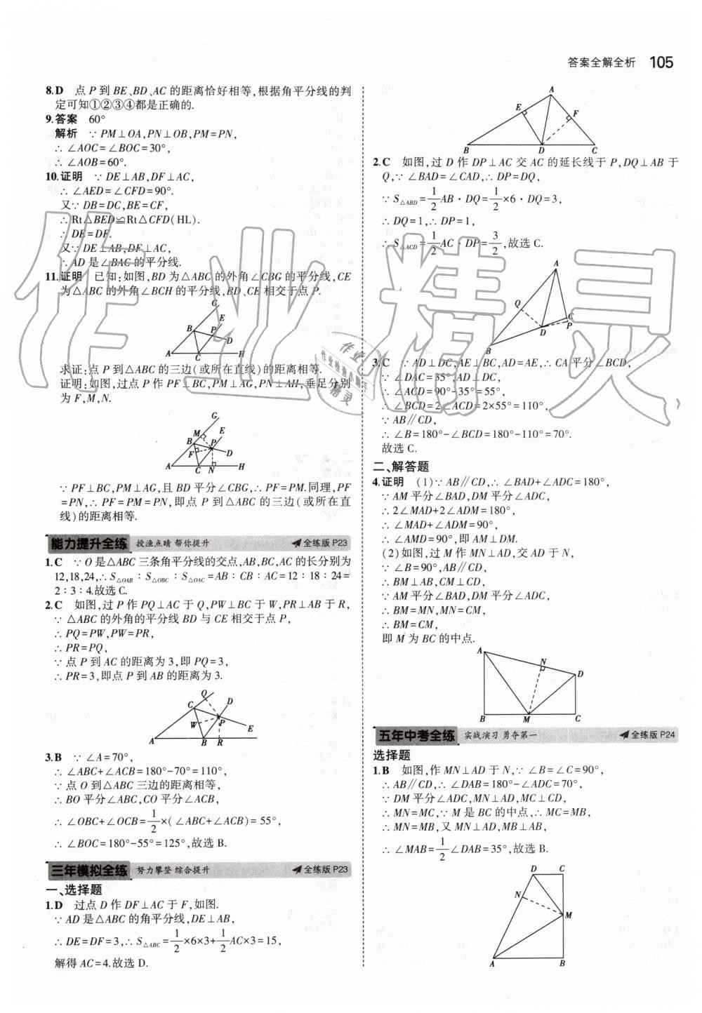 2019年5年中考3年模拟初中数学八年级上册人教版 第11页