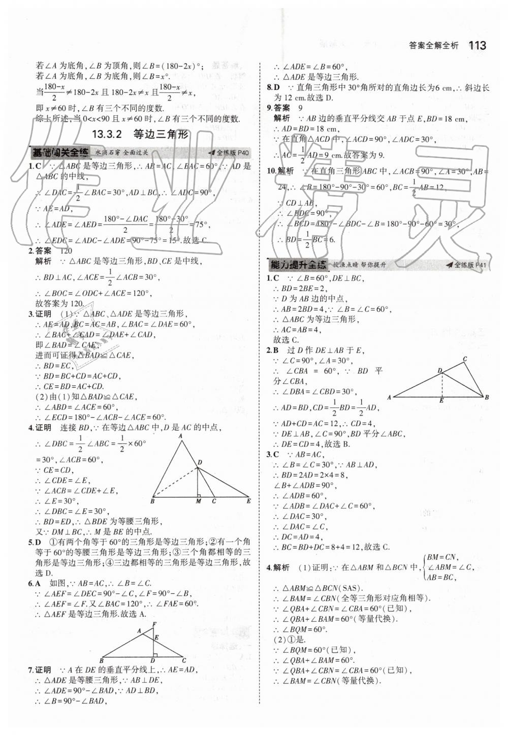 2019年5年中考3年模拟初中数学八年级上册人教版 第19页