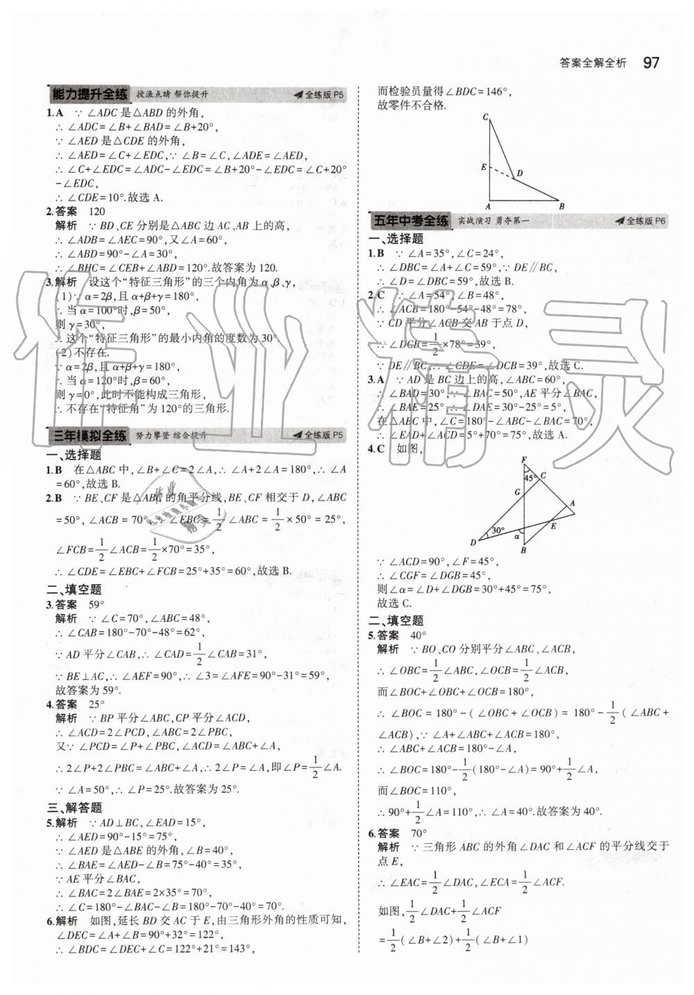 2019年5年中考3年模拟初中数学八年级上册人教版 第3页