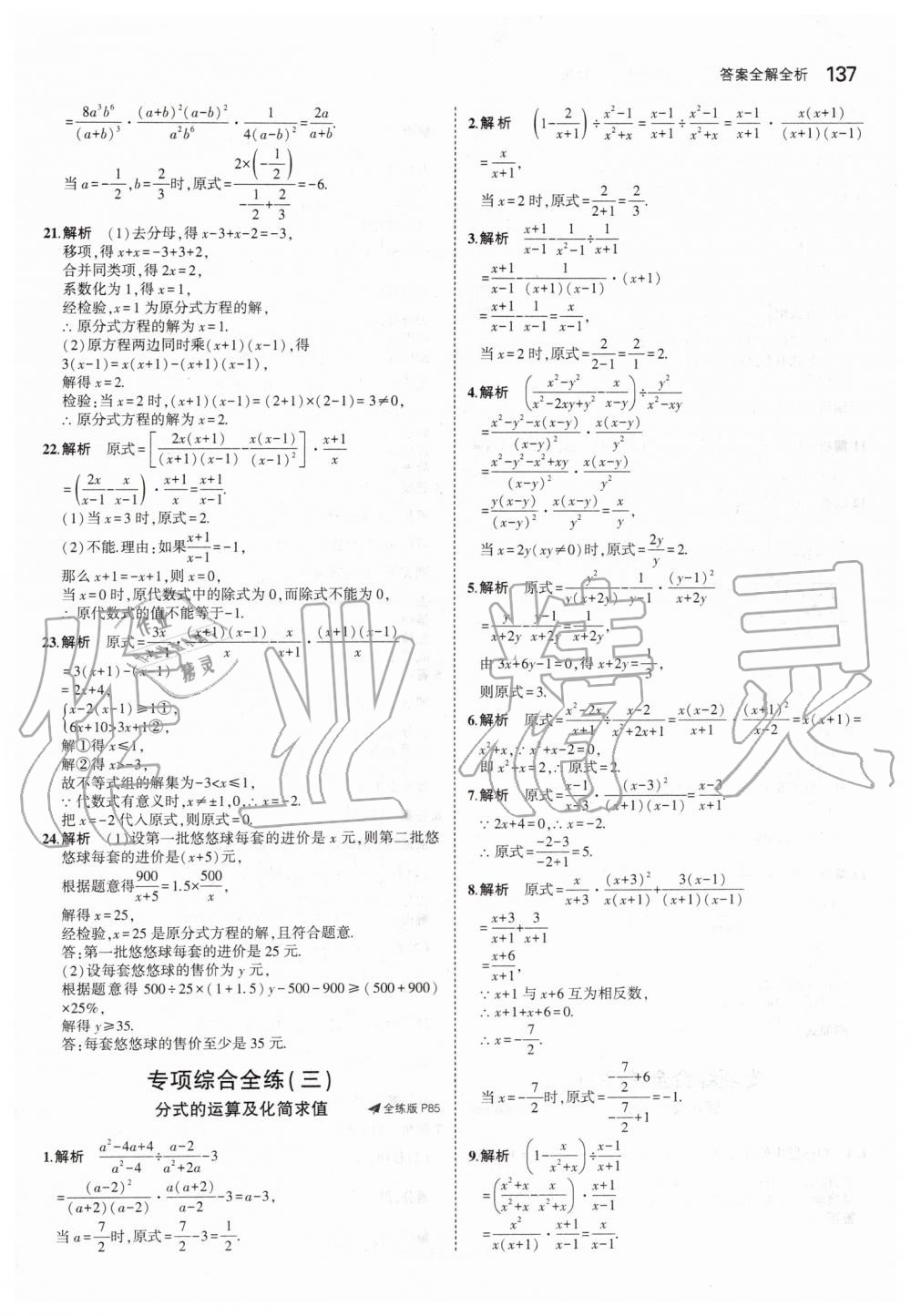 2019年5年中考3年模拟初中数学八年级上册人教版 第43页