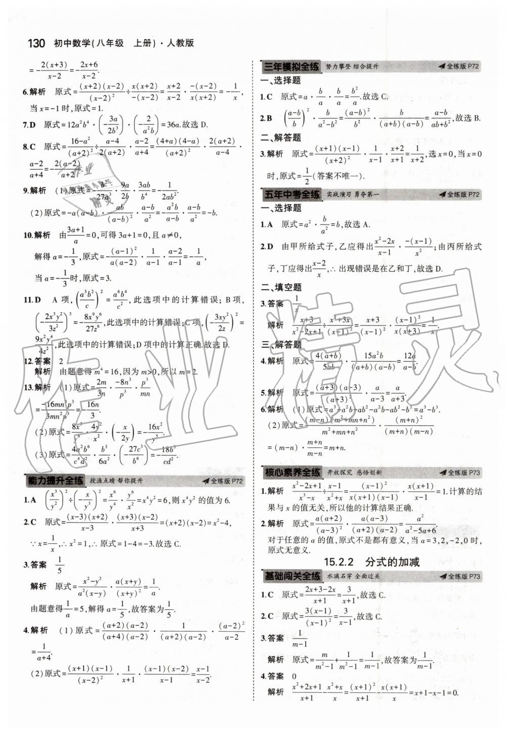 2019年5年中考3年模拟初中数学八年级上册人教版 第36页