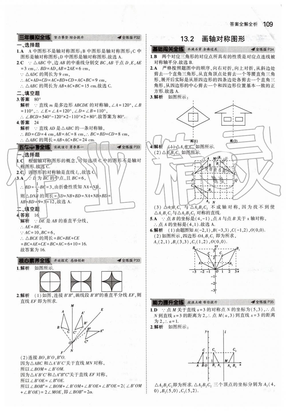 2019年5年中考3年模擬初中數(shù)學(xué)八年級上冊人教版 第15頁