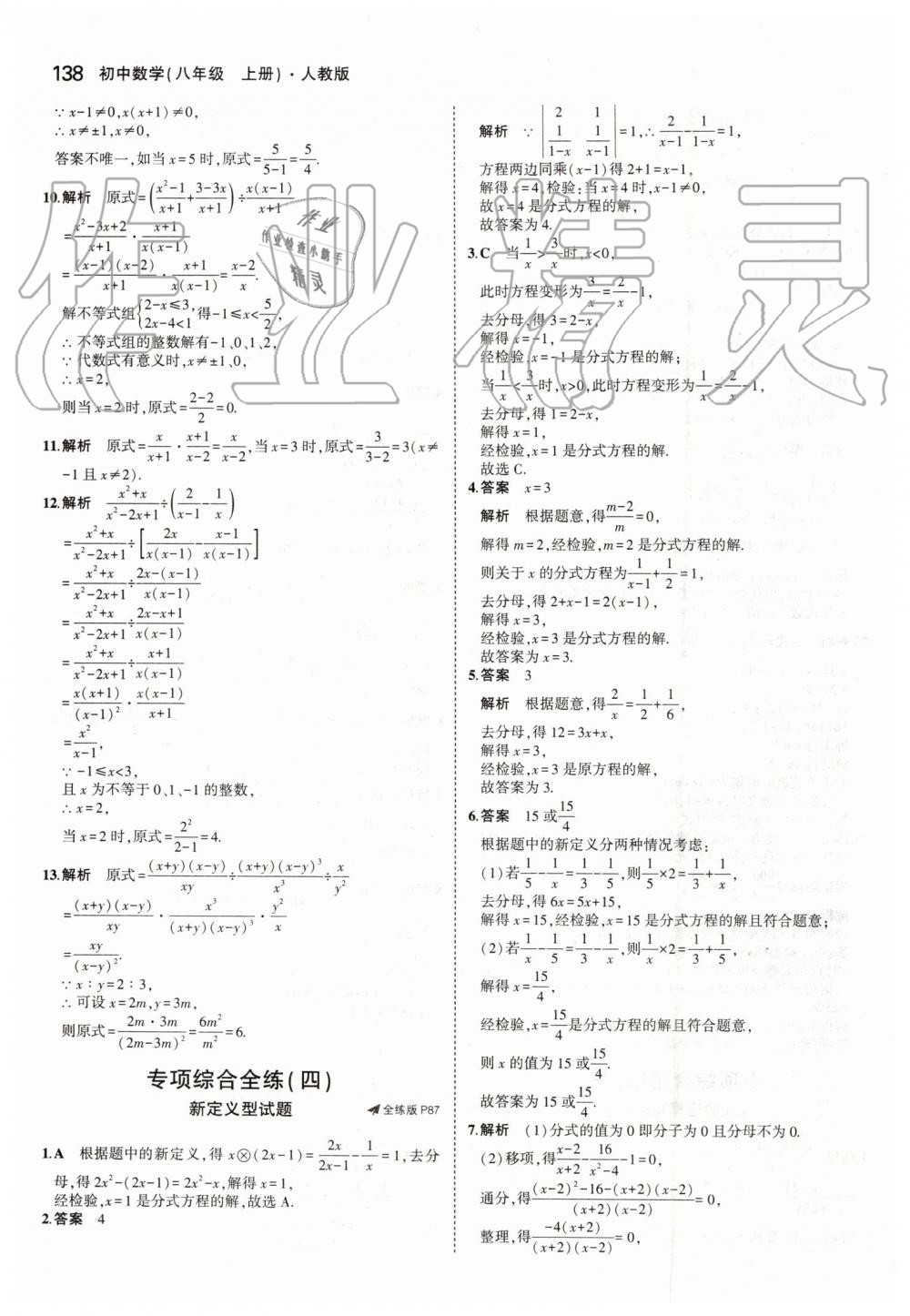 2019年5年中考3年模拟初中数学八年级上册人教版 第44页