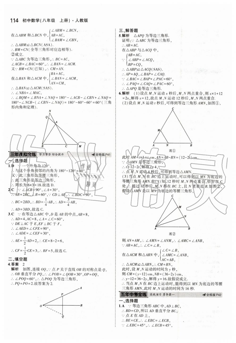 2019年5年中考3年模拟初中数学八年级上册人教版 第20页