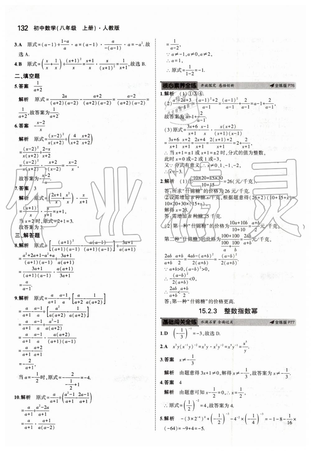 2019年5年中考3年模拟初中数学八年级上册人教版 第38页