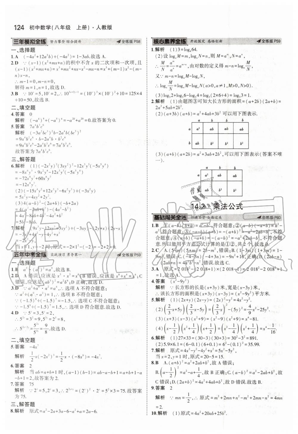 2019年5年中考3年模拟初中数学八年级上册人教版 第30页