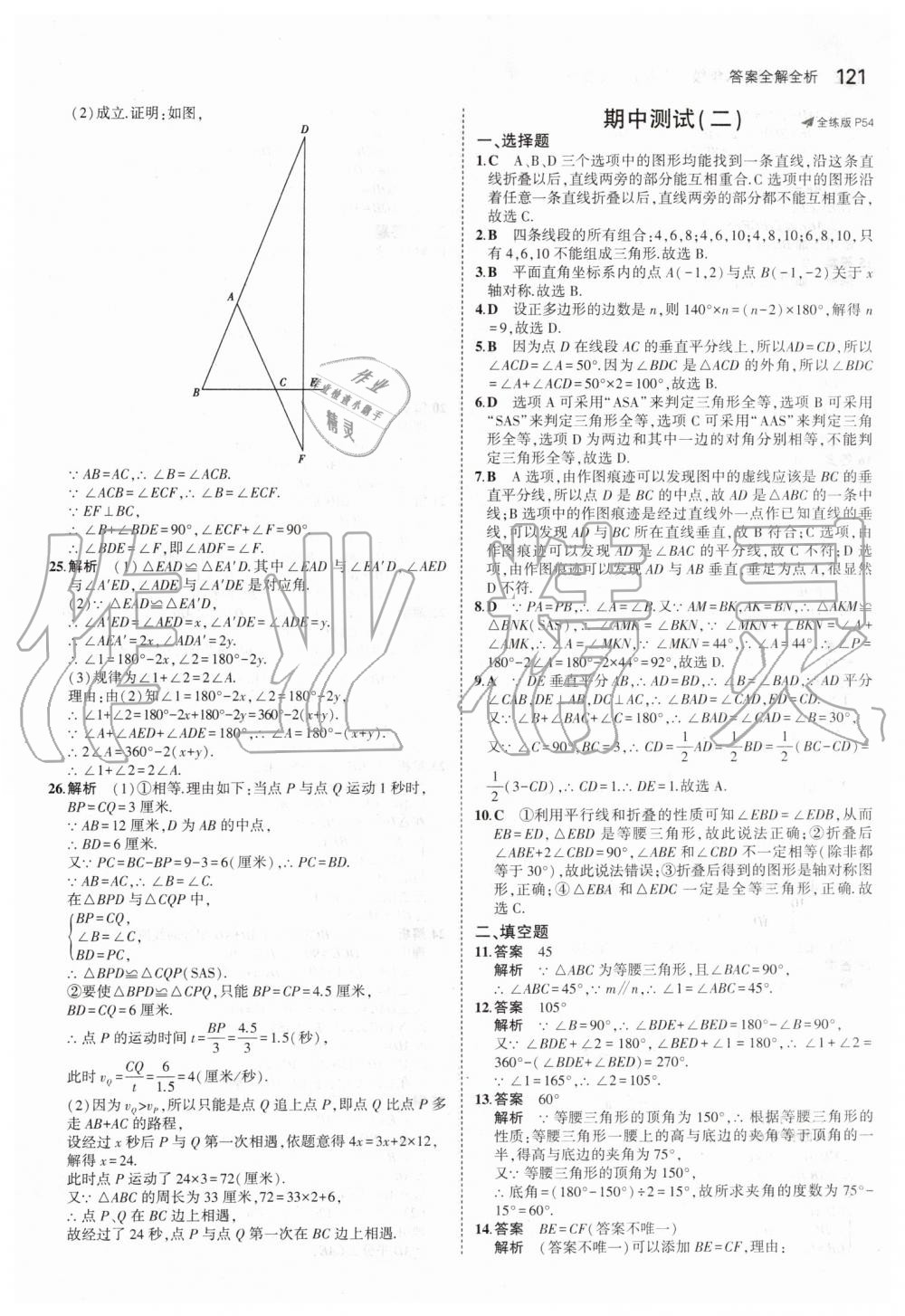 2019年5年中考3年模拟初中数学八年级上册人教版 第27页