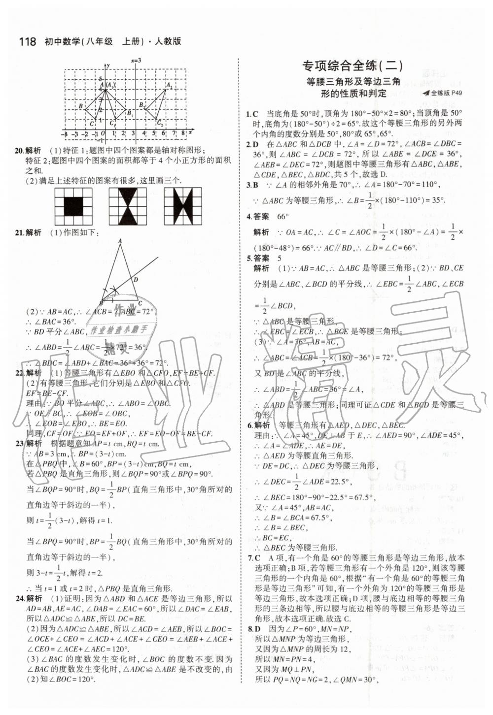 2019年5年中考3年模拟初中数学八年级上册人教版 第24页