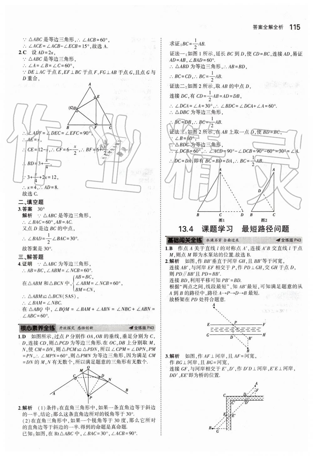 2019年5年中考3年模拟初中数学八年级上册人教版 第21页