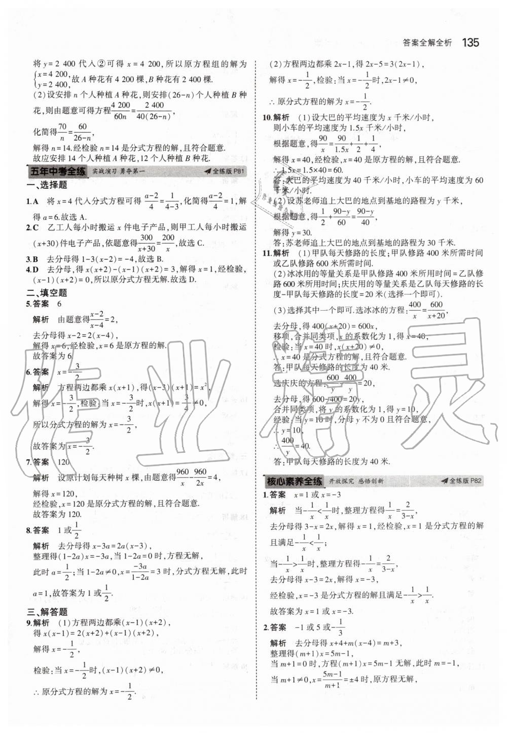 2019年5年中考3年模拟初中数学八年级上册人教版 第41页