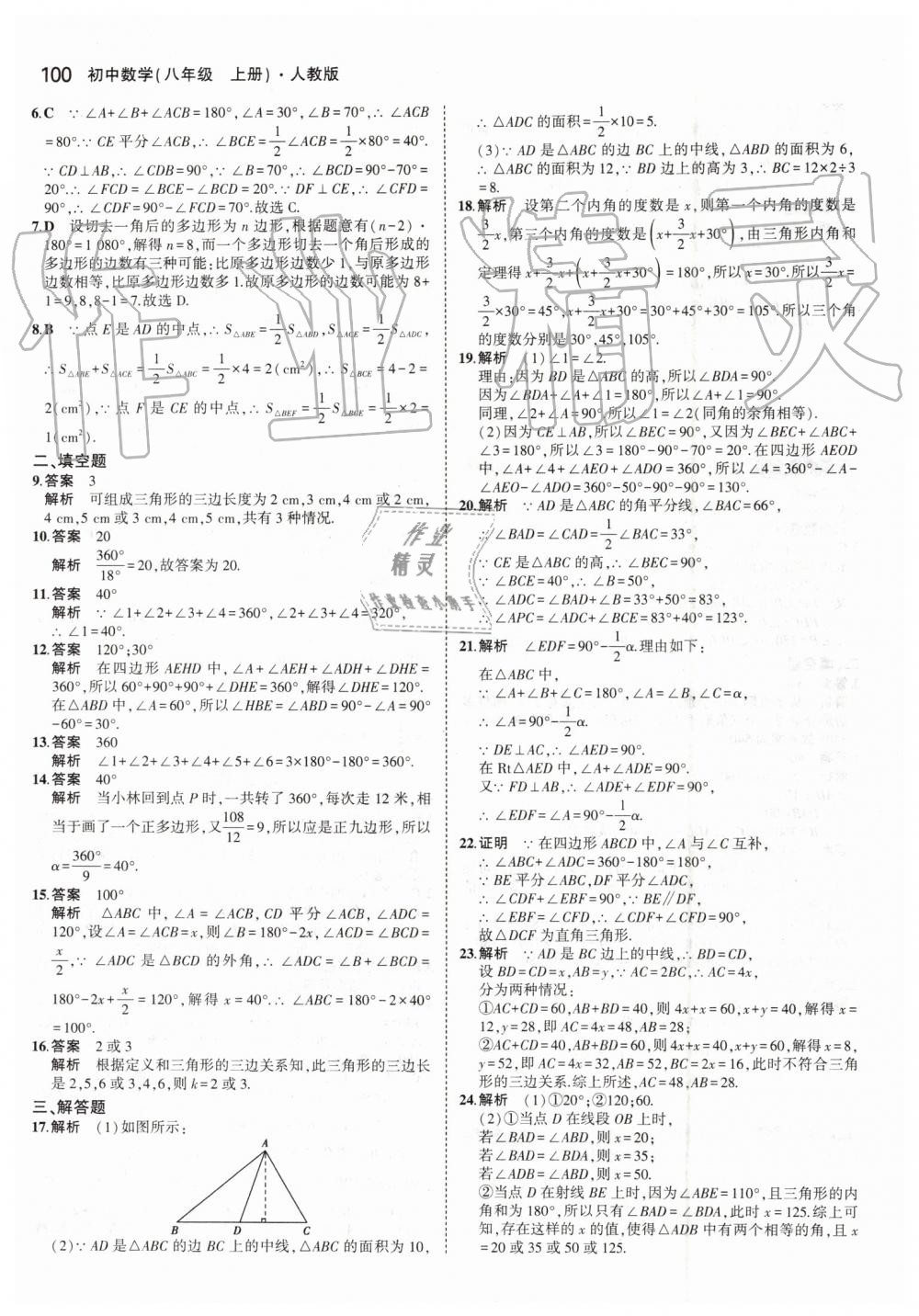 2019年5年中考3年模拟初中数学八年级上册人教版 第6页