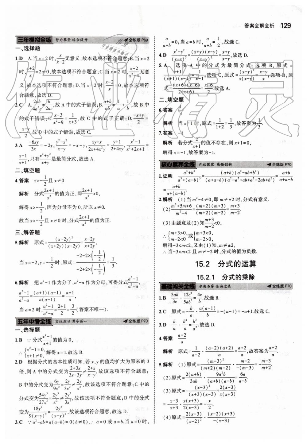 2019年5年中考3年模拟初中数学八年级上册人教版 第35页