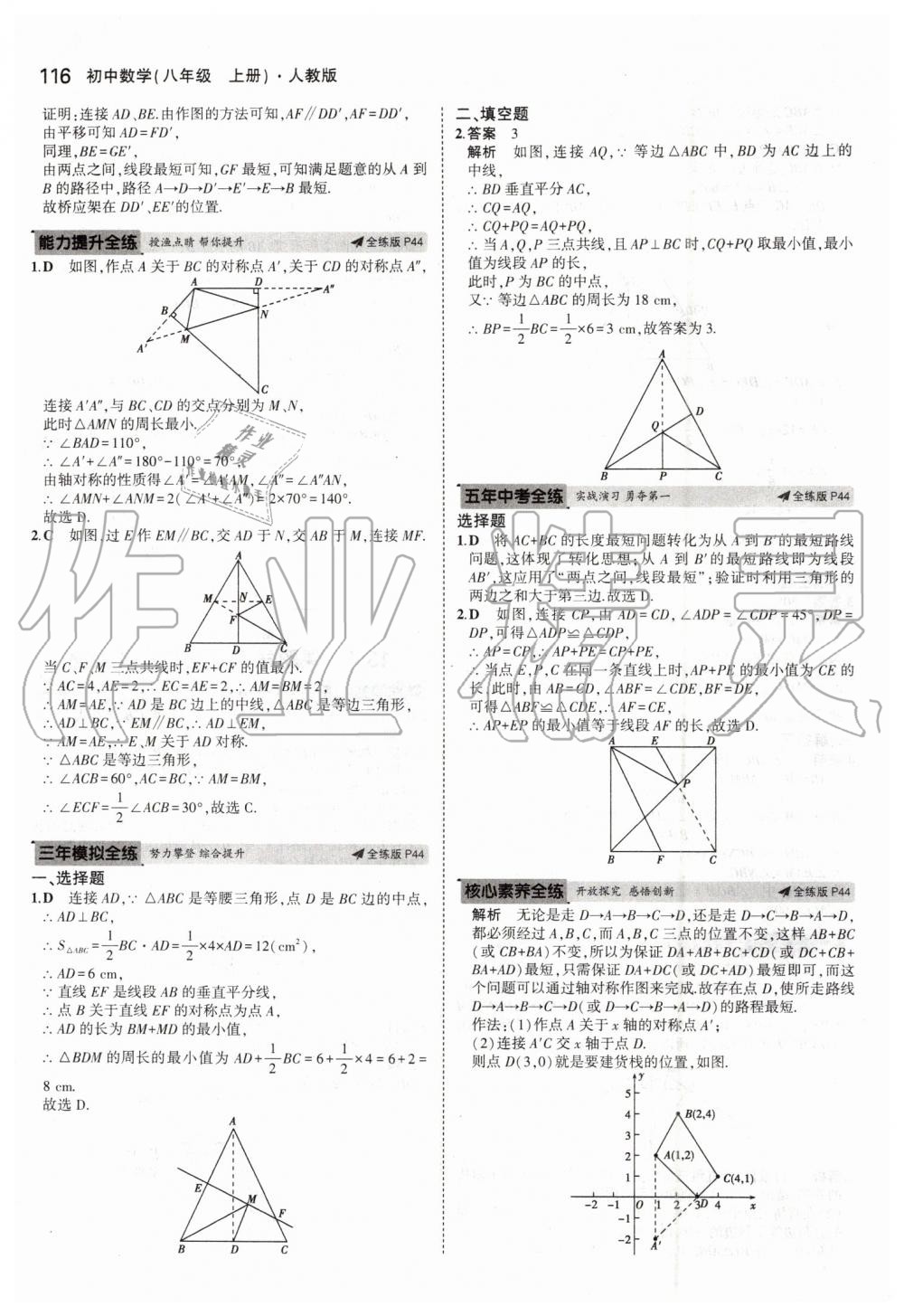 2019年5年中考3年模拟初中数学八年级上册人教版 第22页