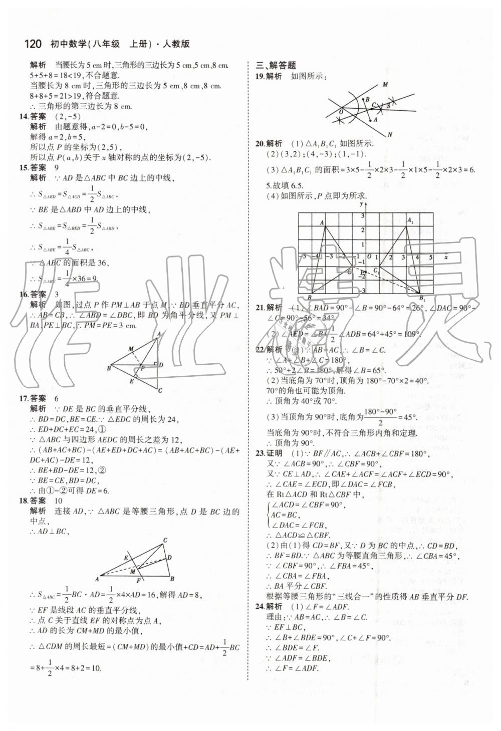 2019年5年中考3年模拟初中数学八年级上册人教版 第26页