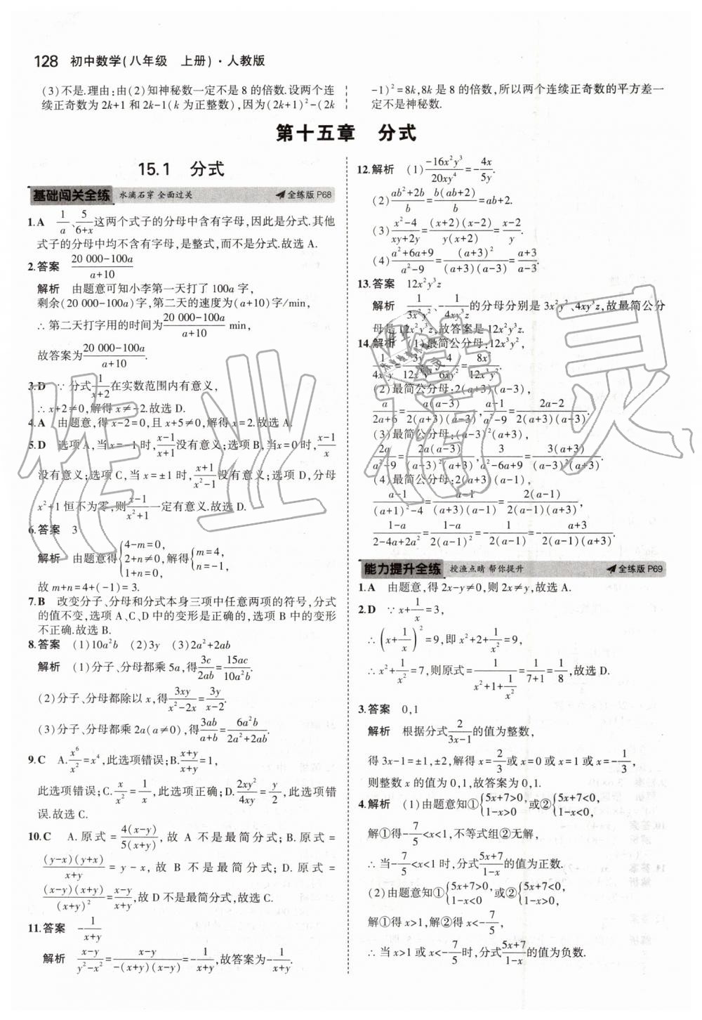 2019年5年中考3年模拟初中数学八年级上册人教版 第34页