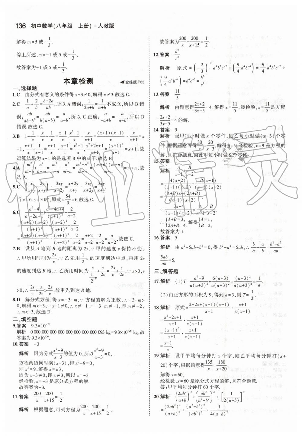 2019年5年中考3年模拟初中数学八年级上册人教版 第42页