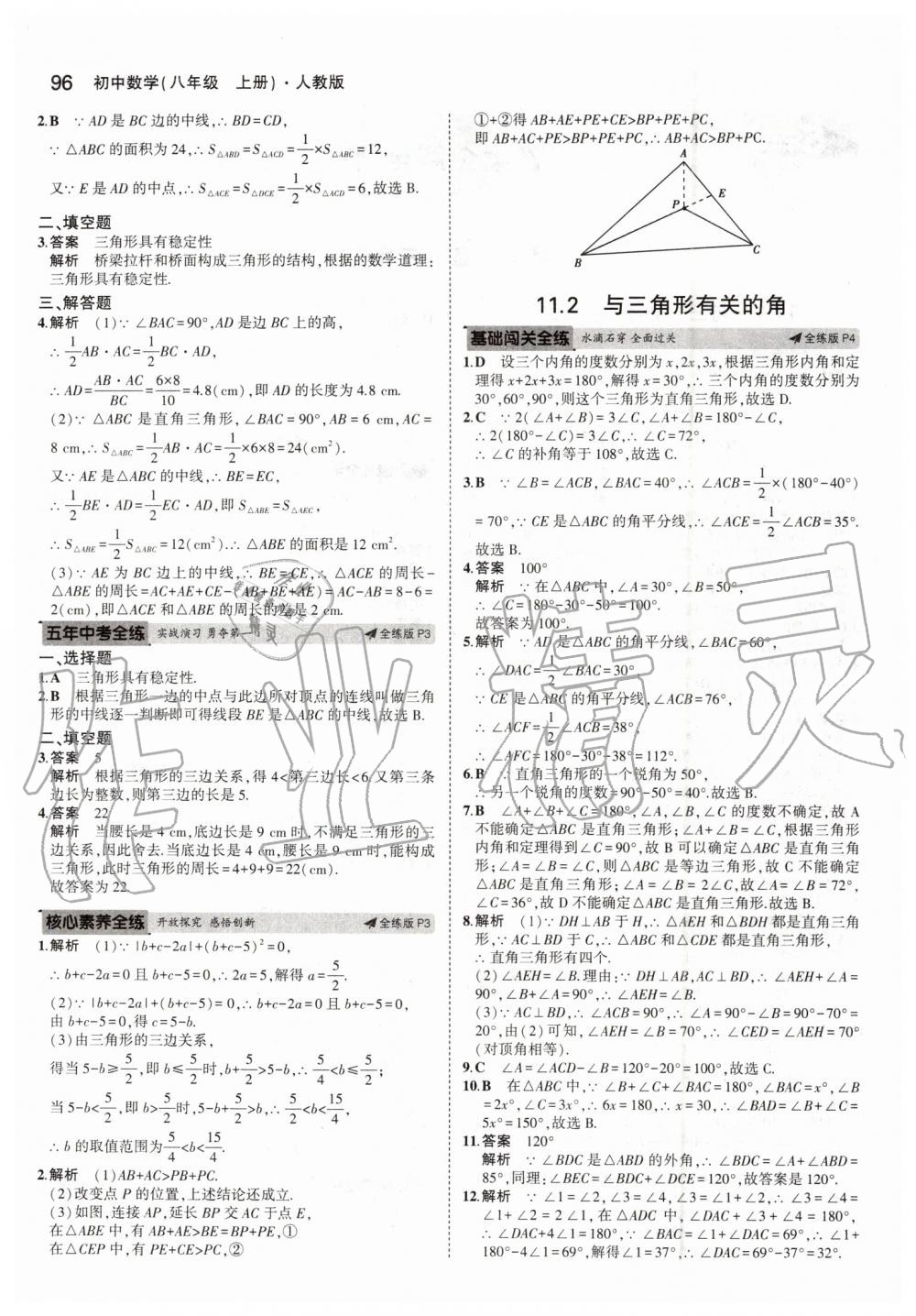 2019年5年中考3年模拟初中数学八年级上册人教版 第2页