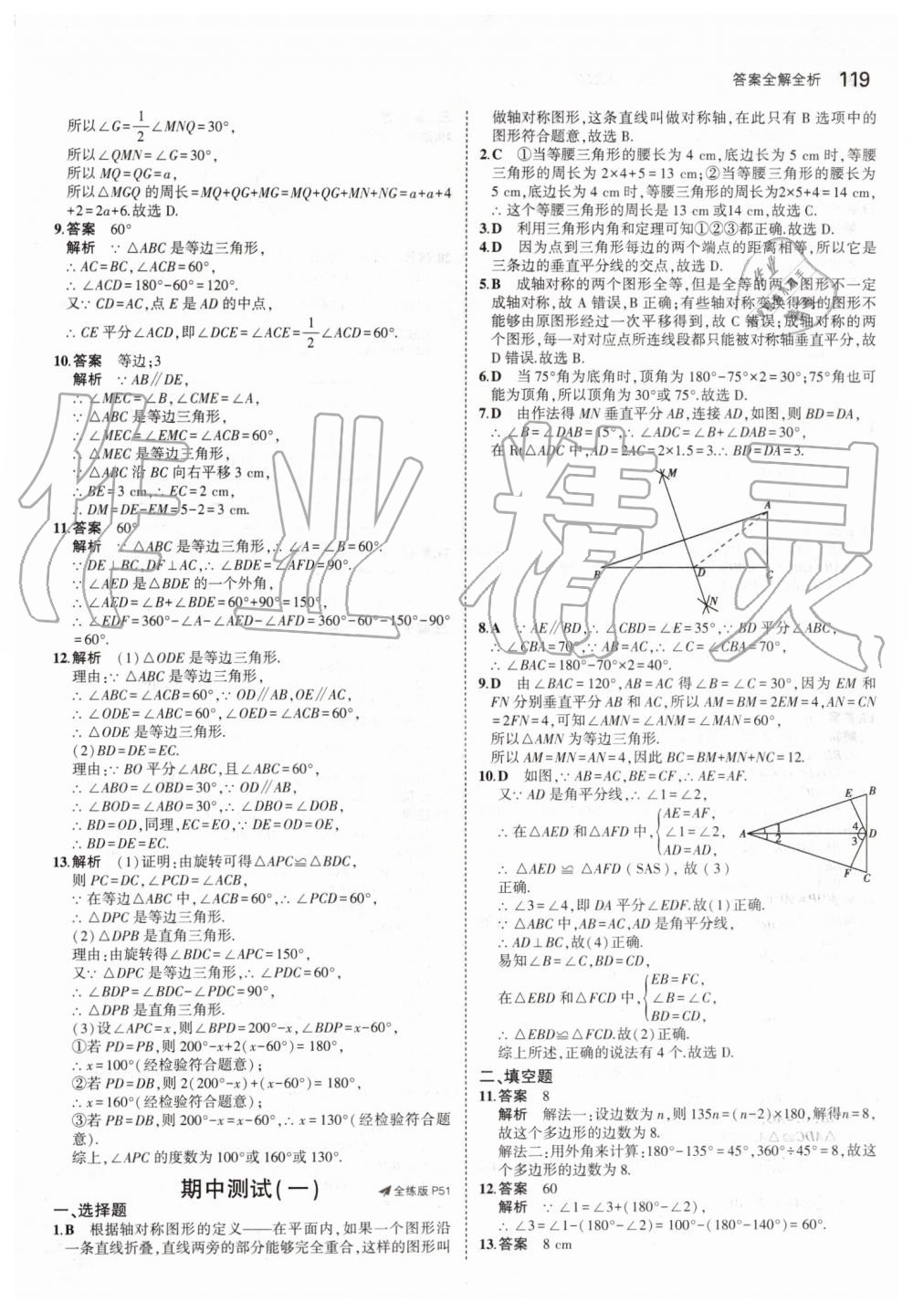 2019年5年中考3年模拟初中数学八年级上册人教版 第25页