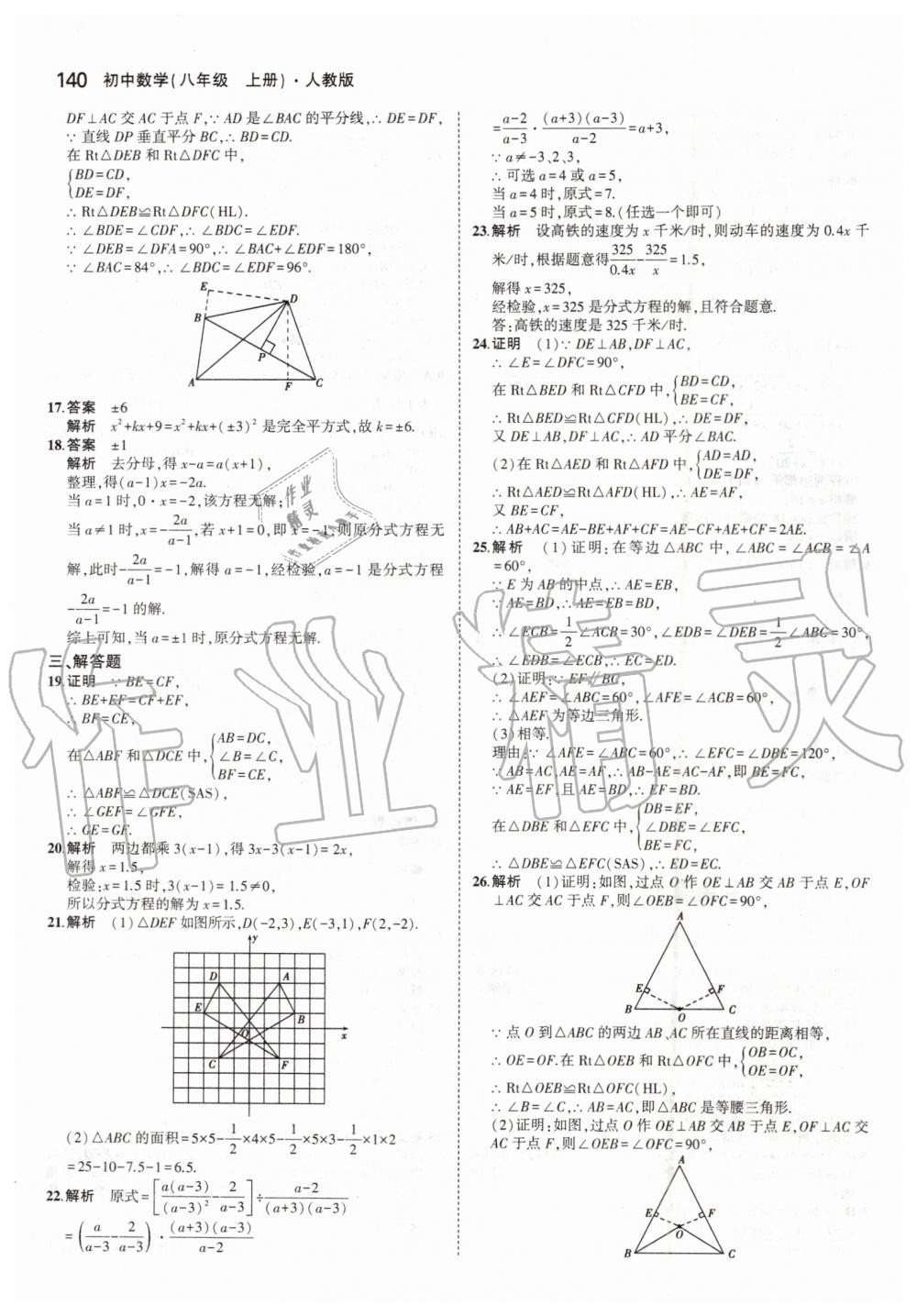 2019年5年中考3年模拟初中数学八年级上册人教版 第46页