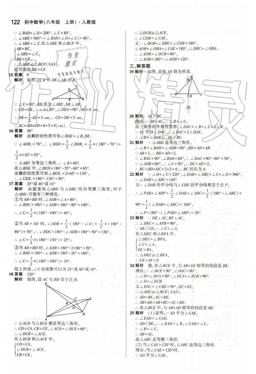 2019年5年中考3年模擬初中數(shù)學(xué)八年級(jí)上冊(cè)人教版 第28頁(yè)