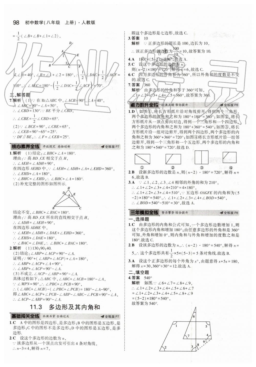 2019年5年中考3年模拟初中数学八年级上册人教版 第4页