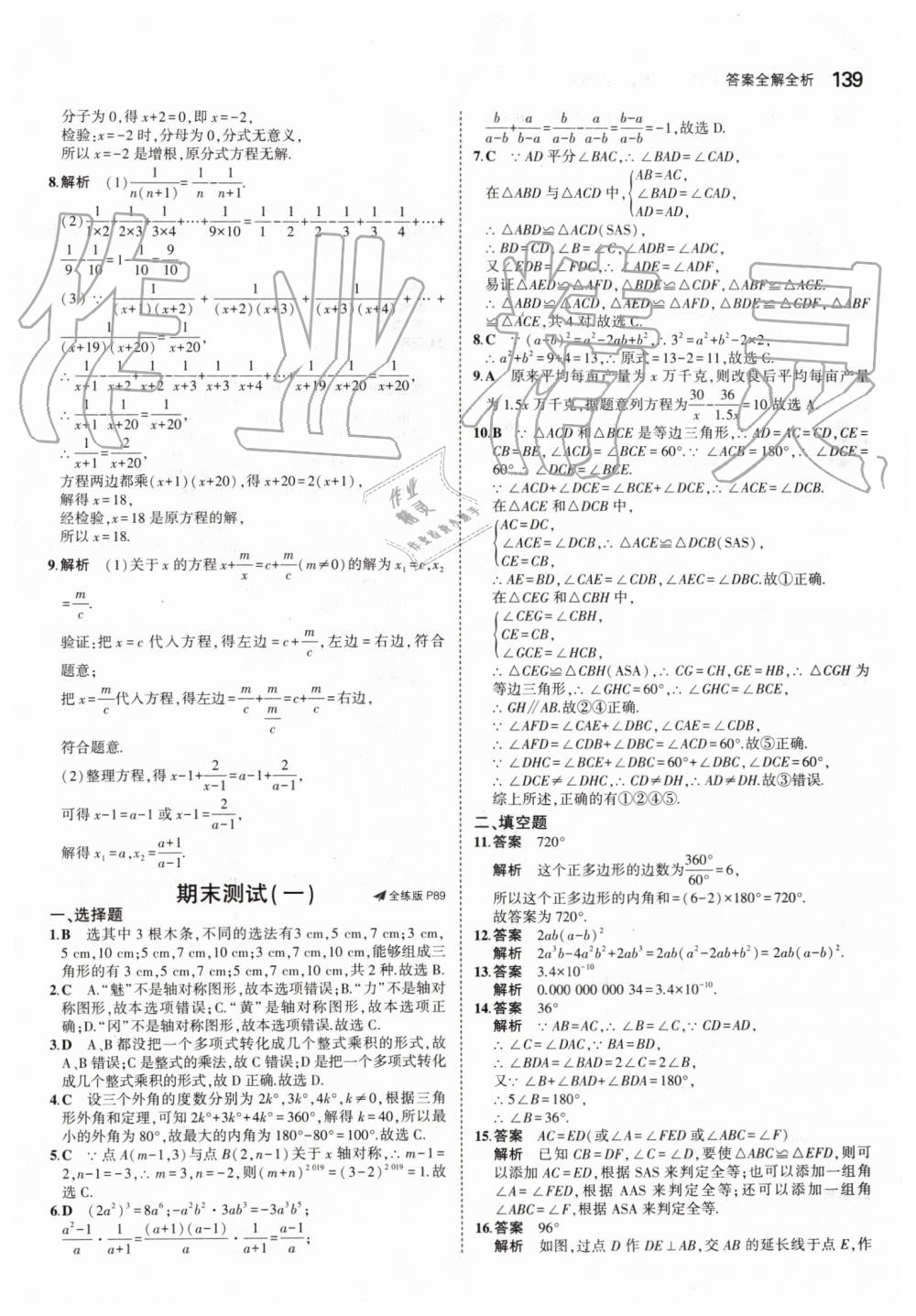 2019年5年中考3年模拟初中数学八年级上册人教版 第45页