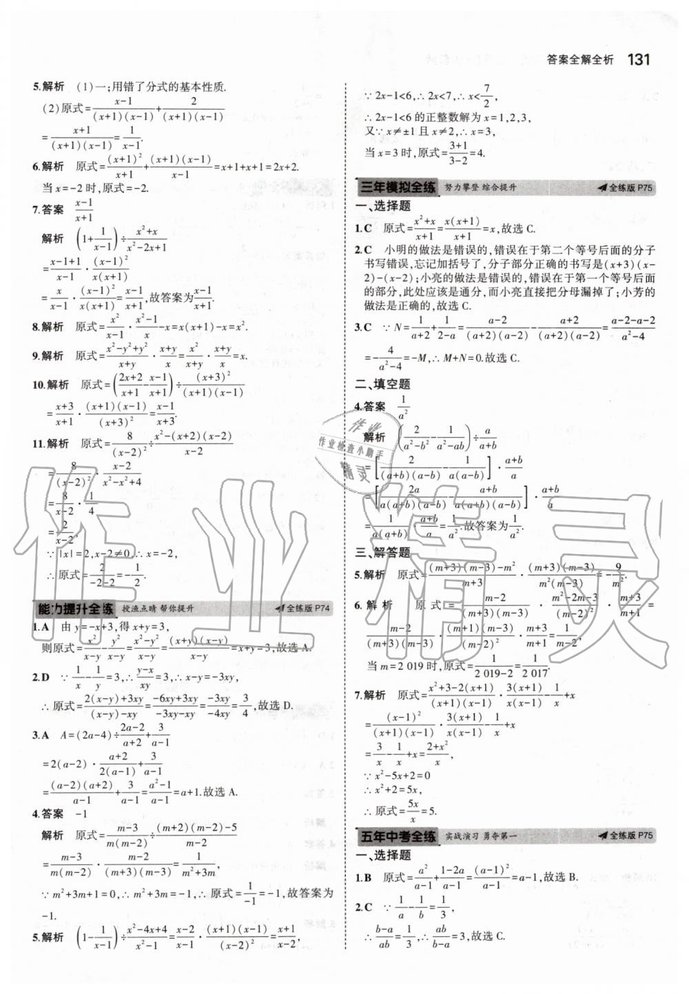 2019年5年中考3年模拟初中数学八年级上册人教版 第37页