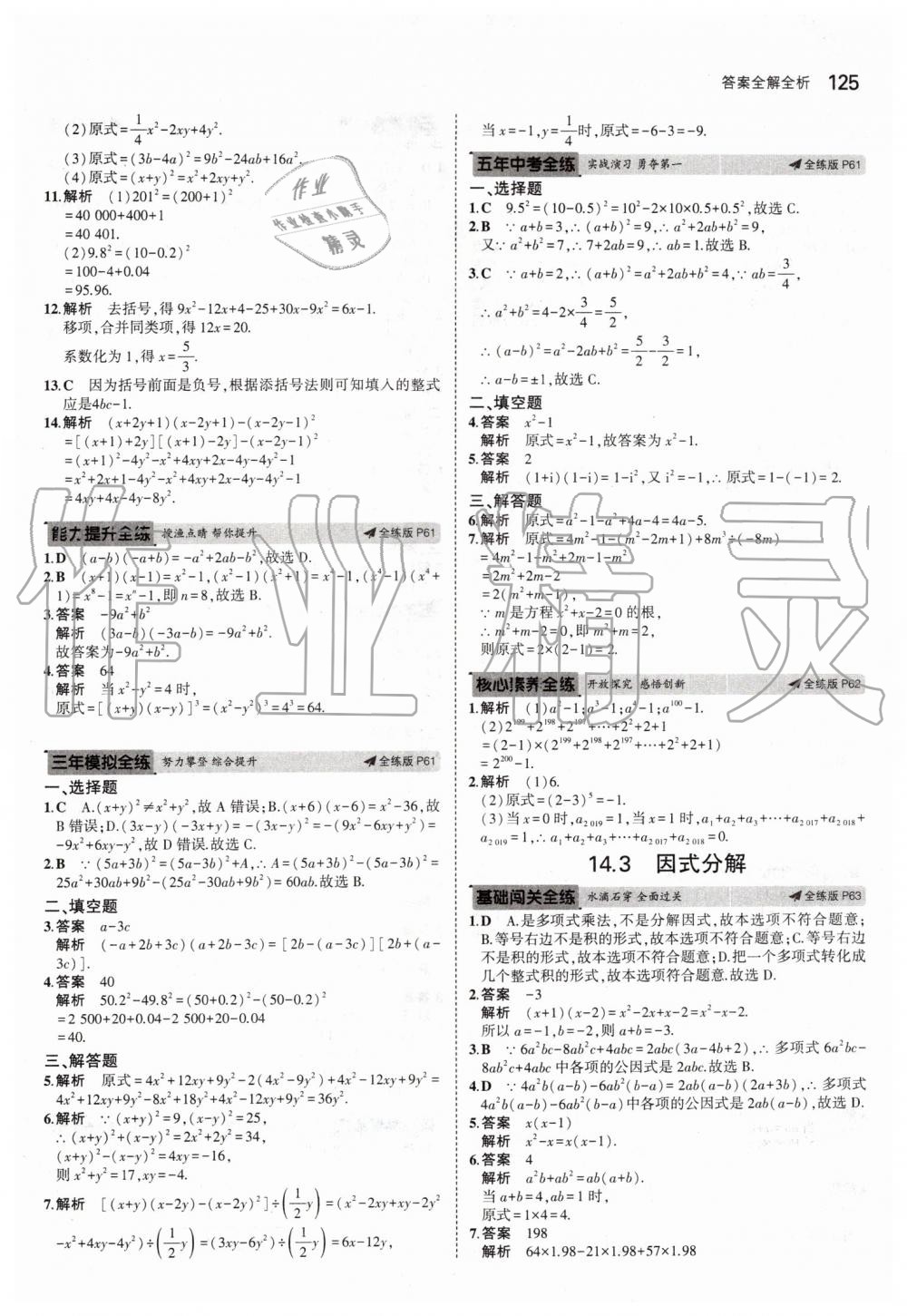 2019年5年中考3年模拟初中数学八年级上册人教版 第31页