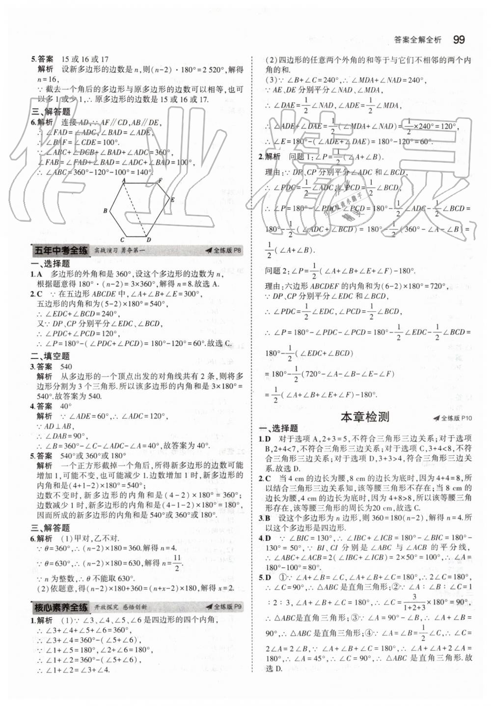 2019年5年中考3年模拟初中数学八年级上册人教版 第5页