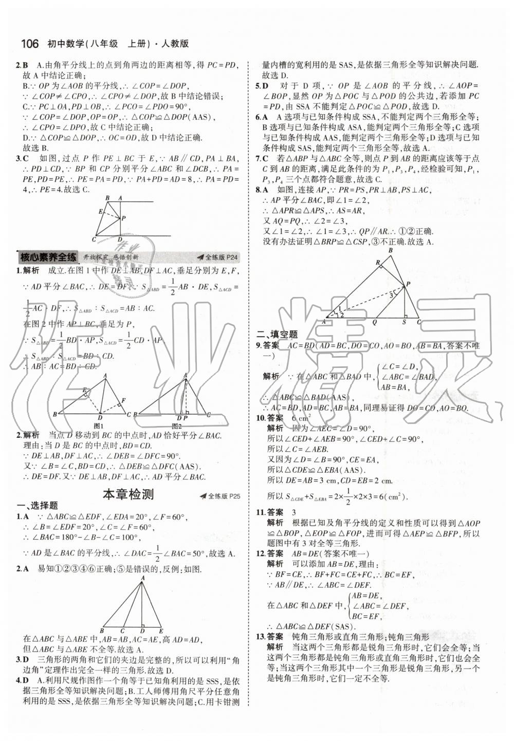 2019年5年中考3年模拟初中数学八年级上册人教版 第12页