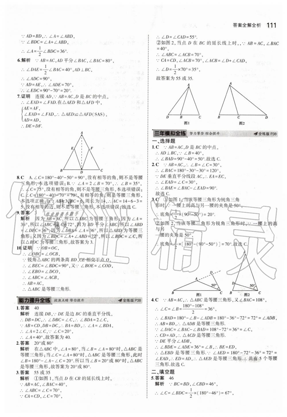 2019年5年中考3年模拟初中数学八年级上册人教版 第17页