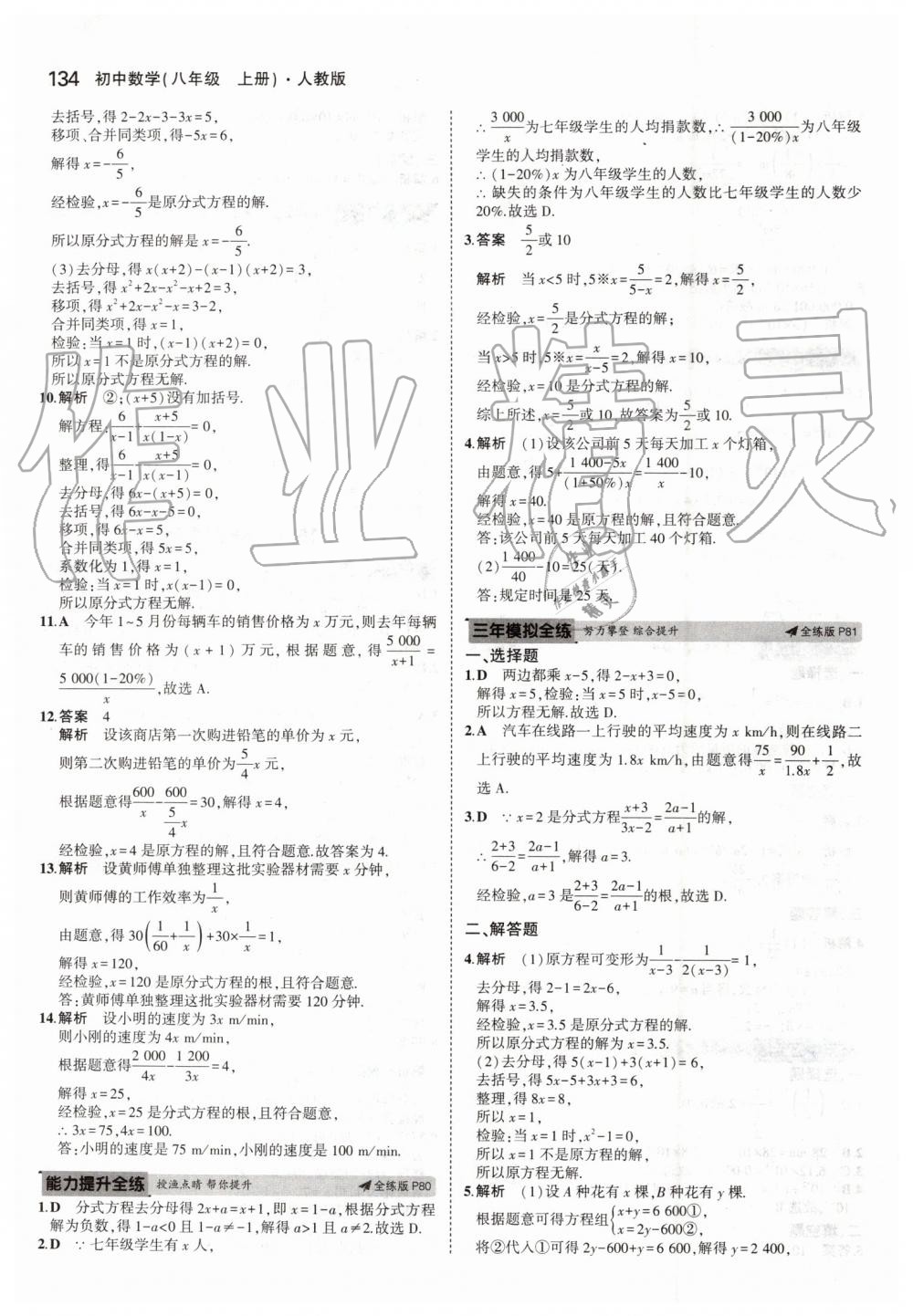 2019年5年中考3年模拟初中数学八年级上册人教版 第40页