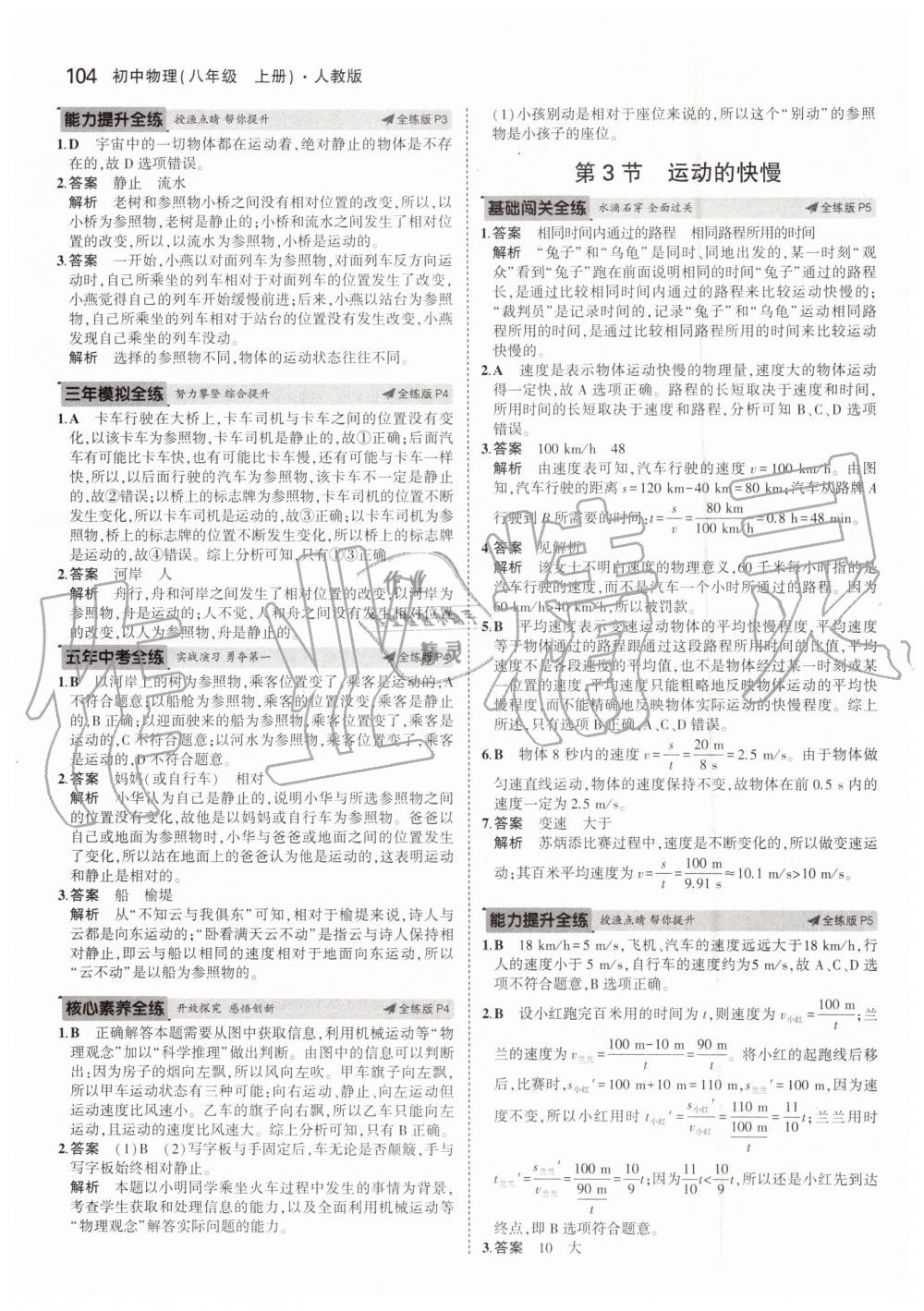 2019年5年中考3年模擬八年級物理上冊人教版 第2頁