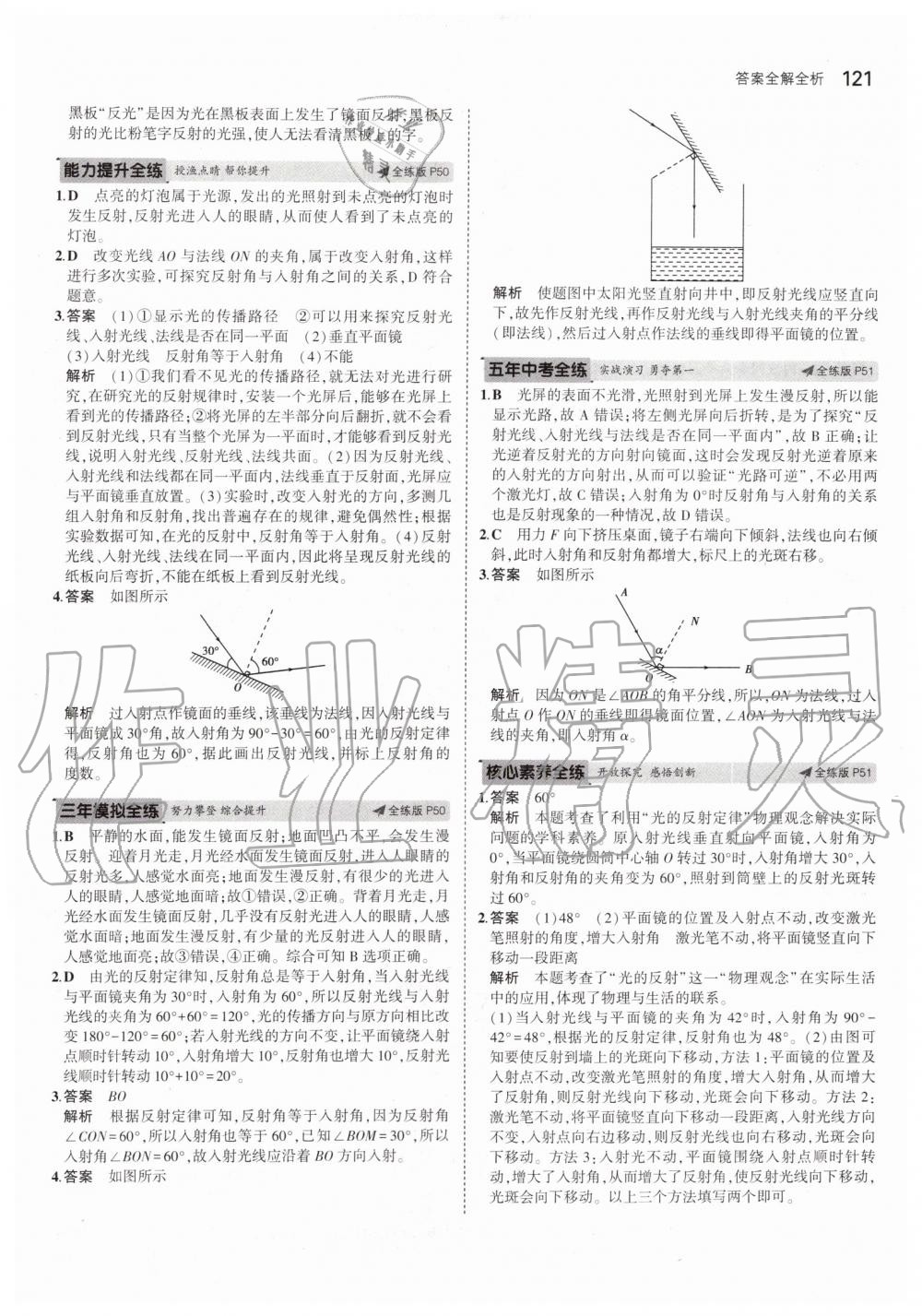 2019年5年中考3年模拟八年级物理上册人教版 第19页