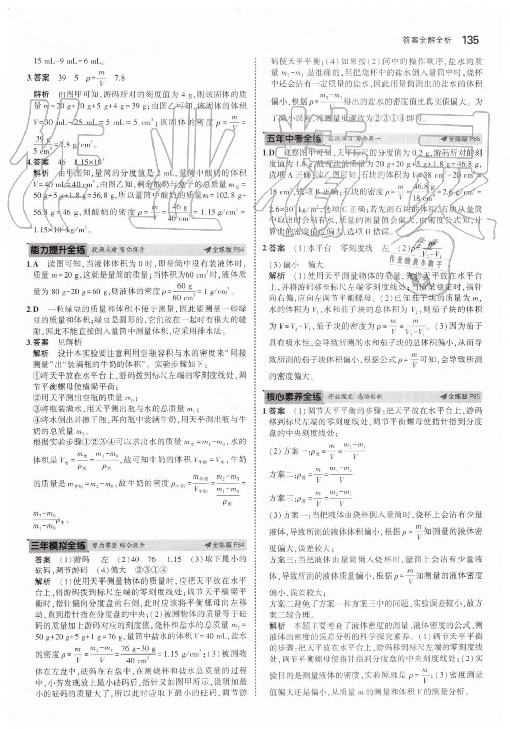 2019年5年中考3年模擬八年級物理上冊人教版 第33頁