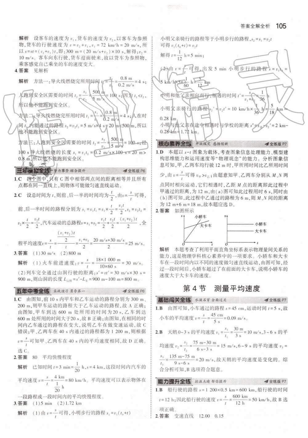 2019年5年中考3年模拟八年级物理上册人教版 第3页