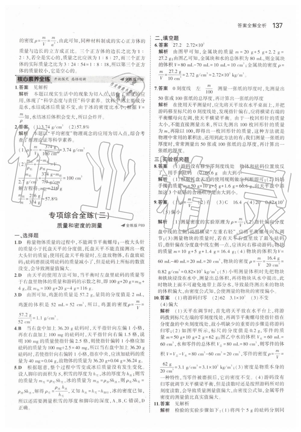 2019年5年中考3年模拟八年级物理上册人教版 第35页