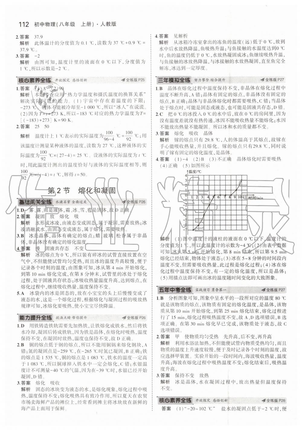 2019年5年中考3年模拟八年级物理上册人教版 第10页