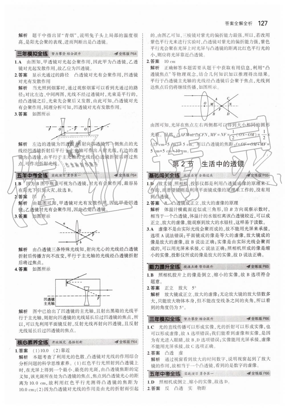 2019年5年中考3年模拟八年级物理上册人教版 第25页