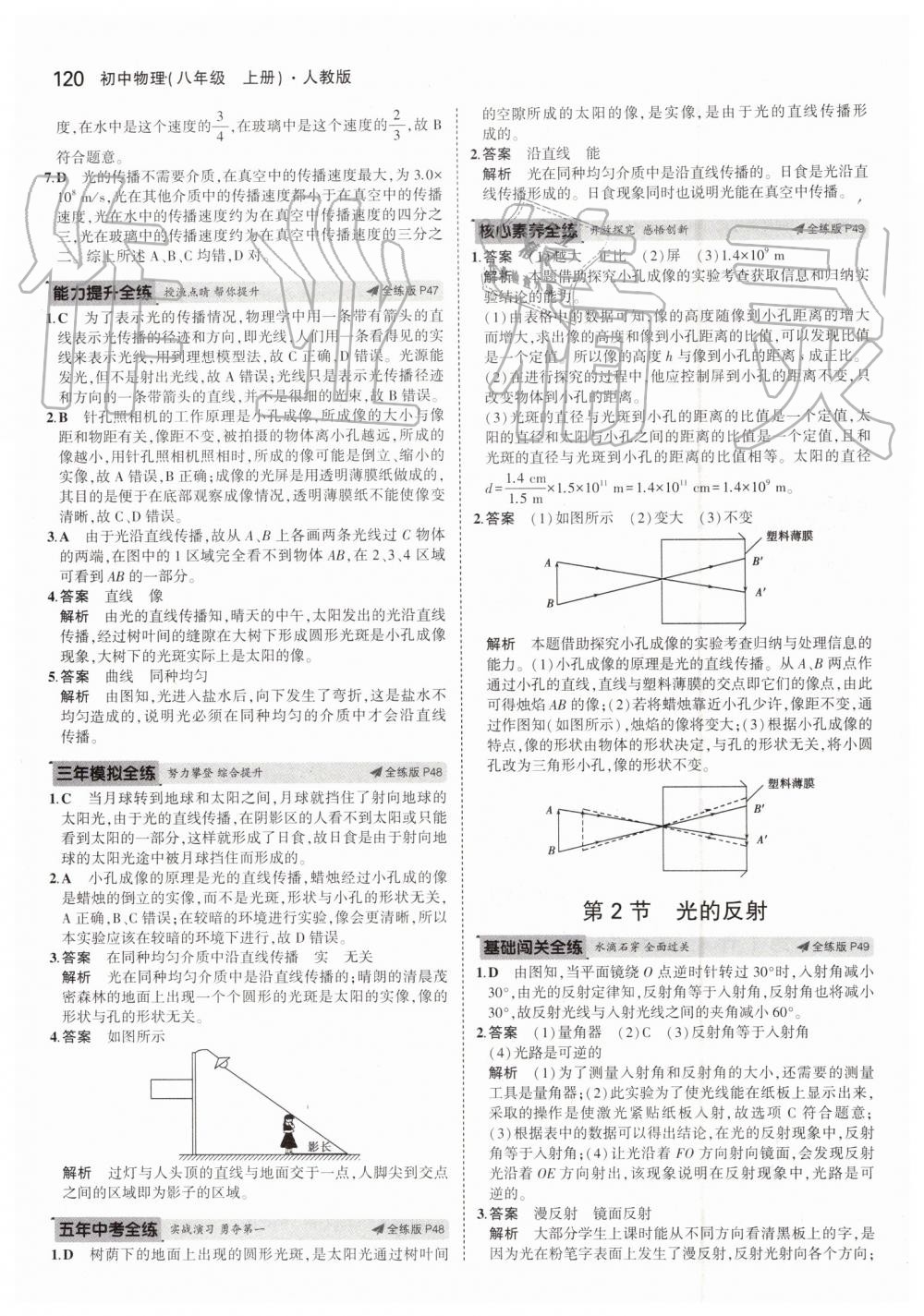 2019年5年中考3年模拟八年级物理上册人教版 第18页