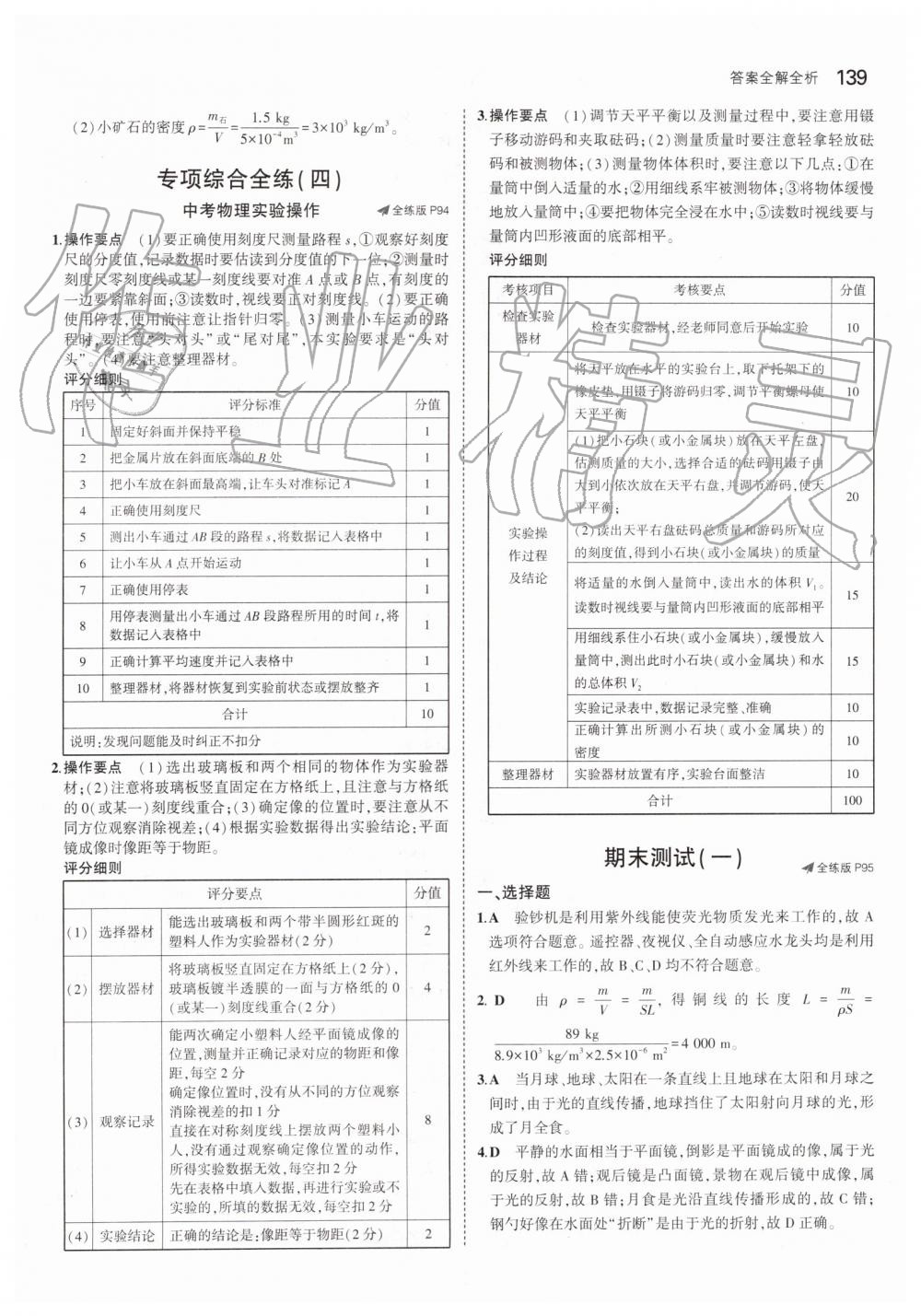 2019年5年中考3年模拟八年级物理上册人教版 第37页