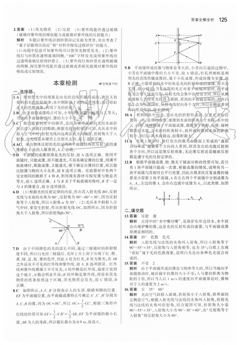 2019年5年中考3年模擬八年級(jí)物理上冊(cè)人教版 第23頁