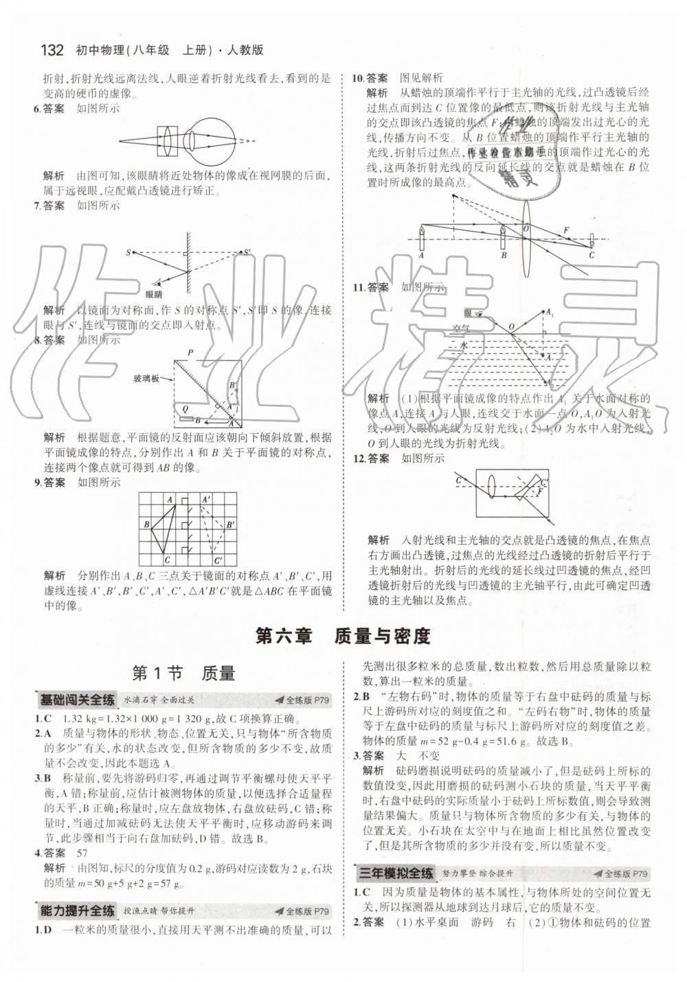 2019年5年中考3年模拟八年级物理上册人教版 第30页