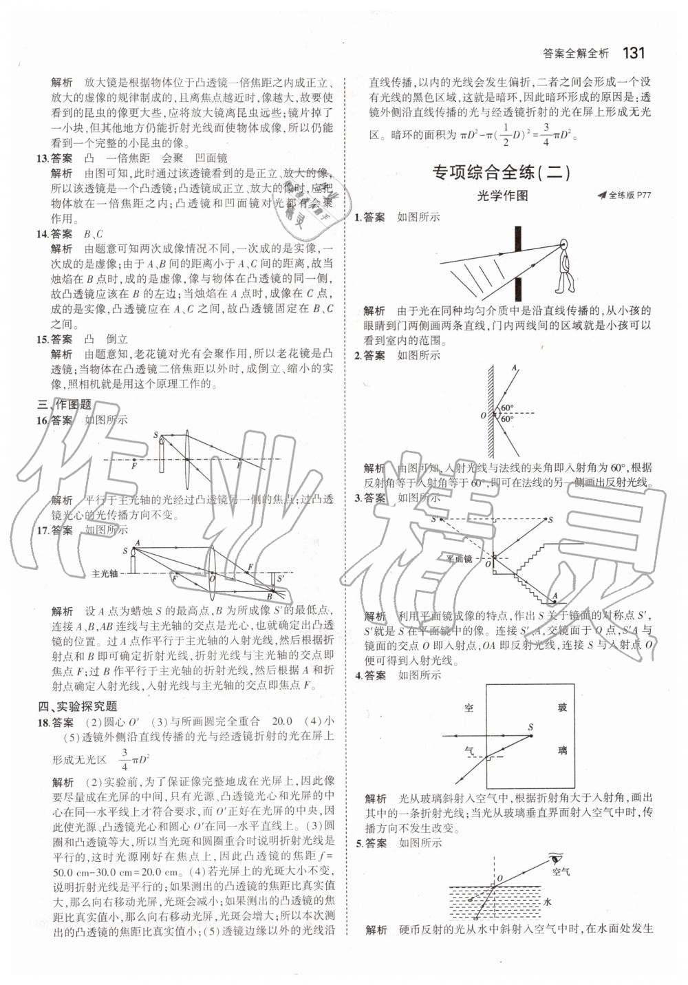 2019年5年中考3年模拟八年级物理上册人教版 第29页