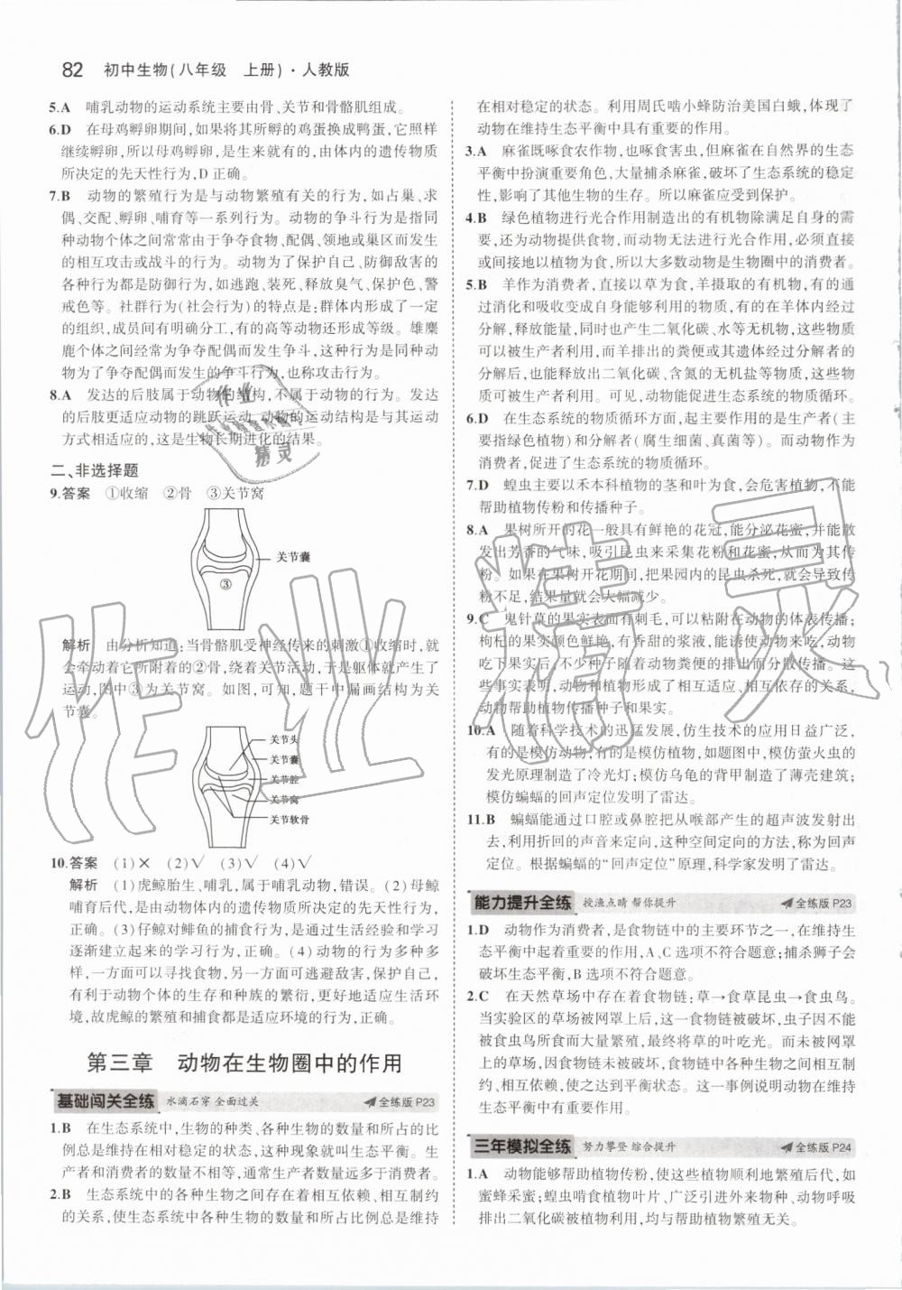 2019年5年中考3年模擬初中生物八年級(jí)上冊(cè)人教版 第12頁(yè)