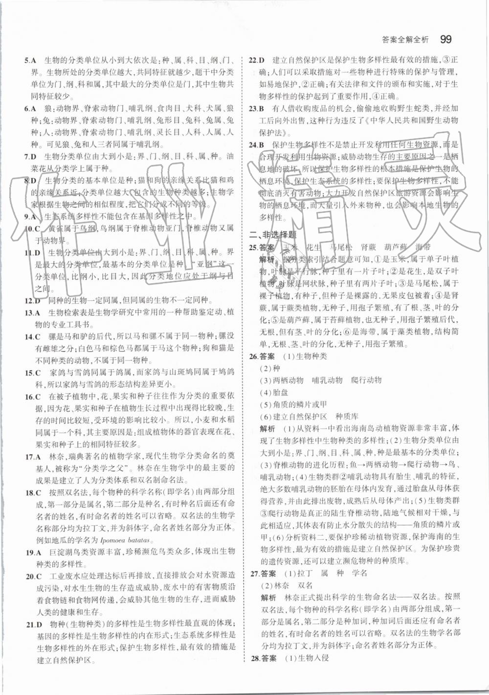 2019年5年中考3年模擬初中生物八年級(jí)上冊(cè)人教版 第29頁(yè)