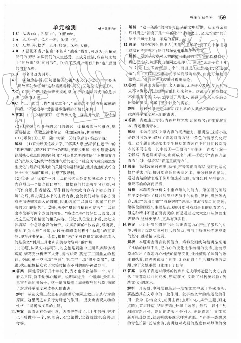 2019年5年中考3年模擬初中語文九年級(jí)上冊(cè)人教版 第49頁